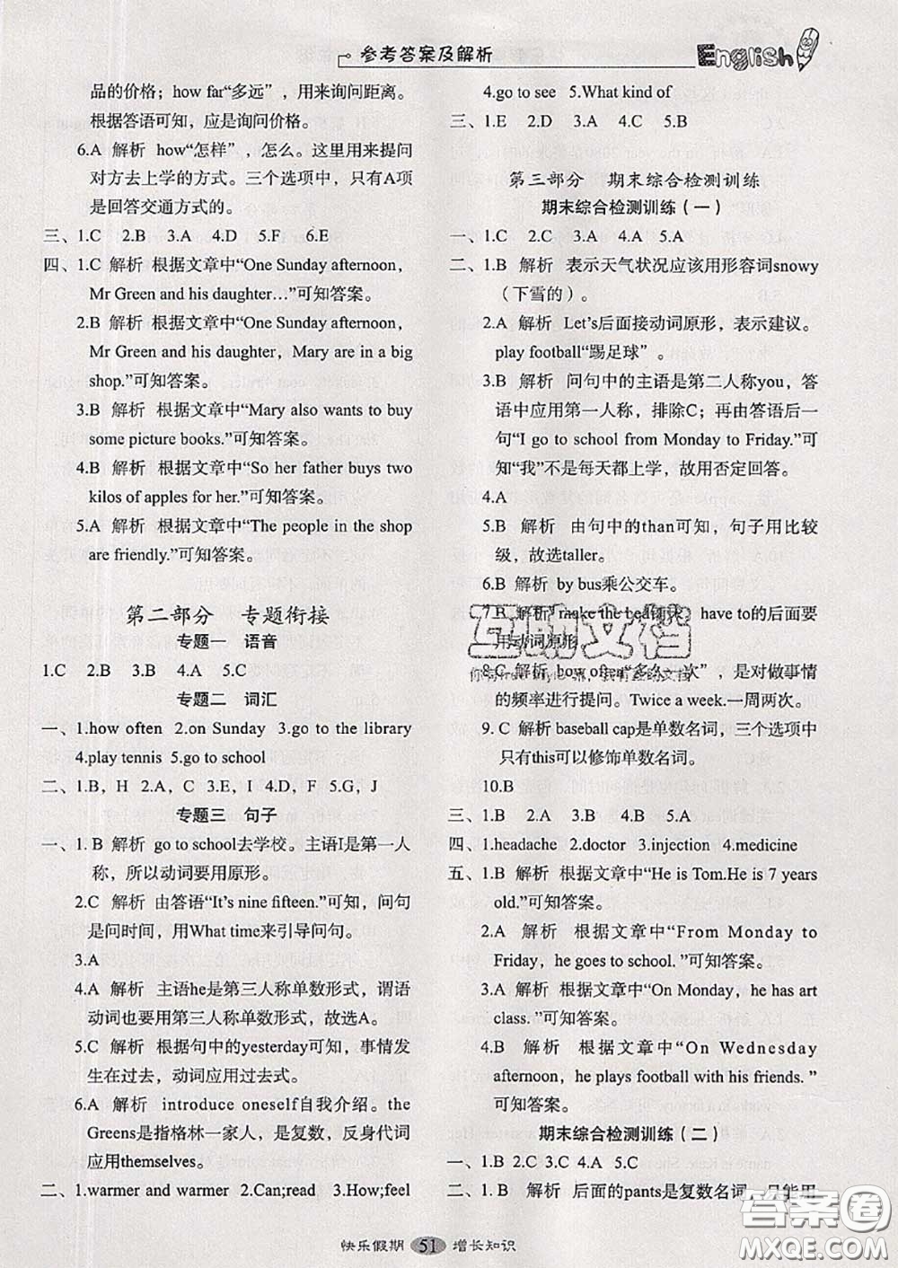 2020年快樂假期走進(jìn)名校培優(yōu)訓(xùn)練銜接教材暑假六升七英語答案