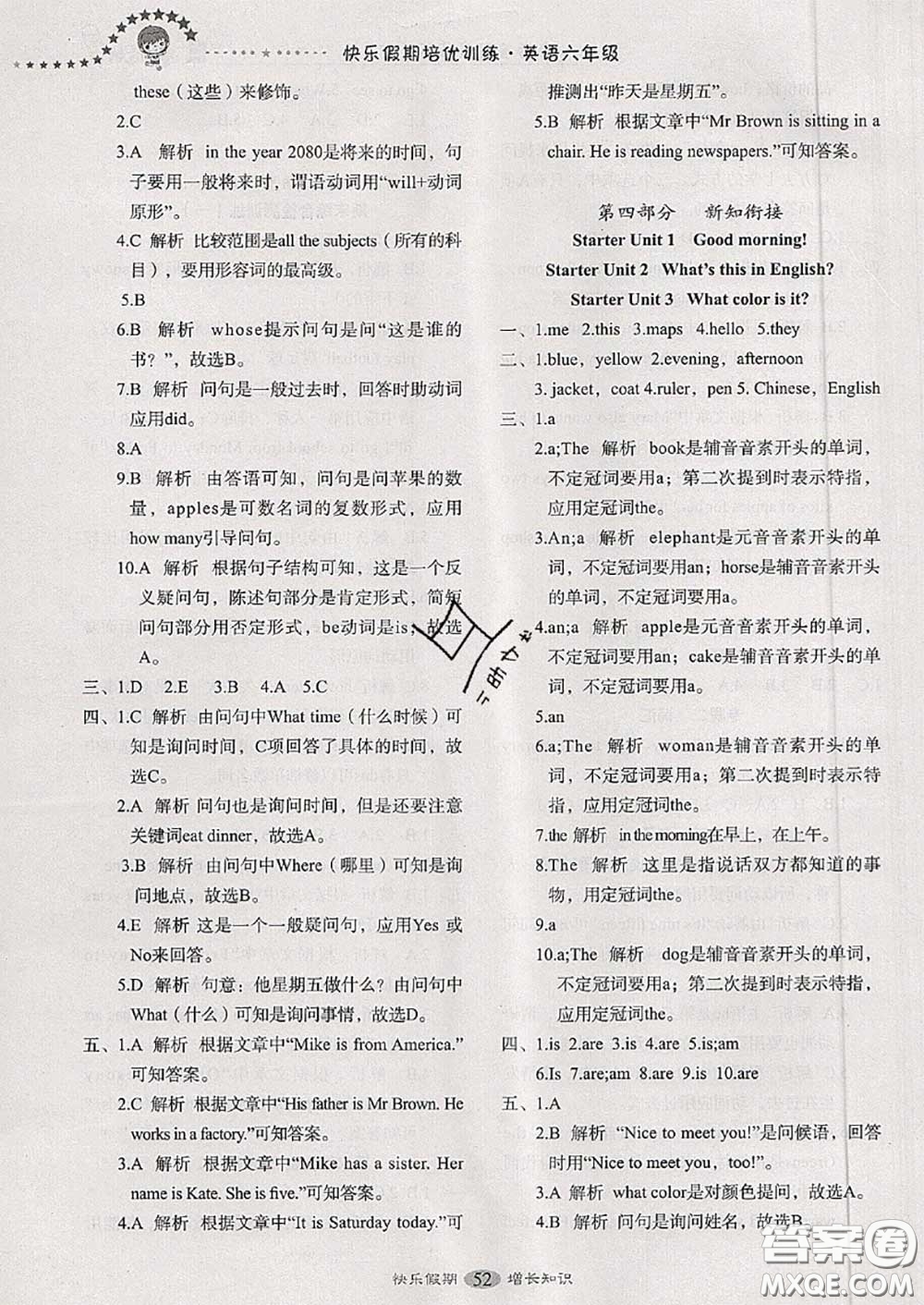2020年快樂假期走進(jìn)名校培優(yōu)訓(xùn)練銜接教材暑假六升七英語答案