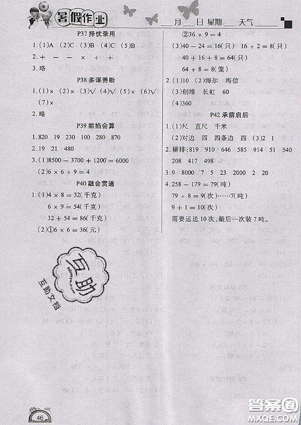 四川民族出版社2021學(xué)練快車道快樂(lè)假期暑假作業(yè)二年級(jí)數(shù)學(xué)人教版答案