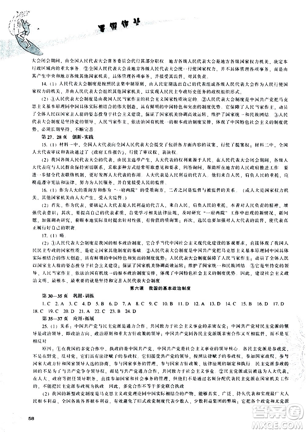遼海出版社2020年新課程暑假作業(yè)高一思想與政治參考答案