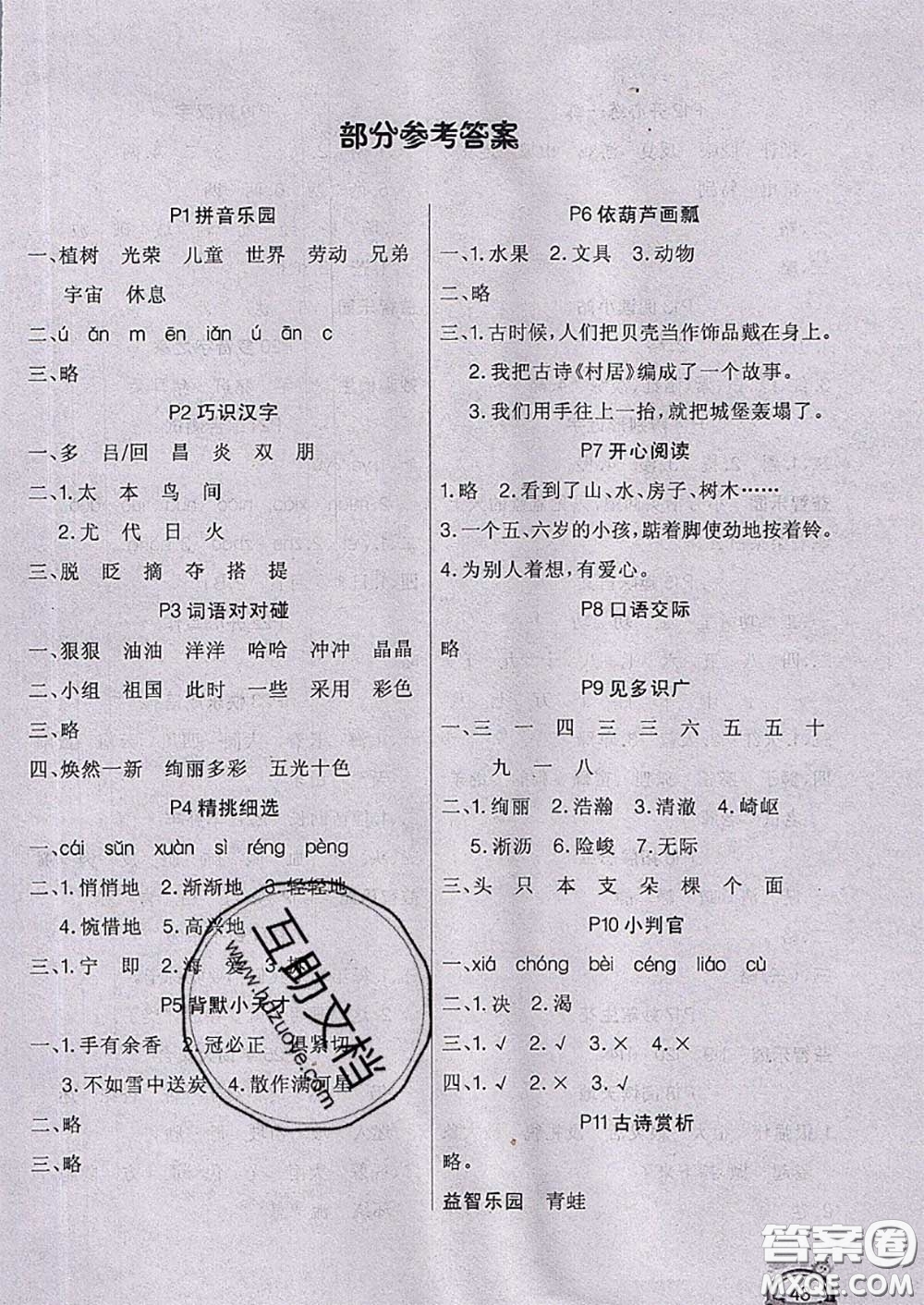 四川民族出版社2021學(xué)練快車道快樂假期暑假作業(yè)語文二年級人教版答案