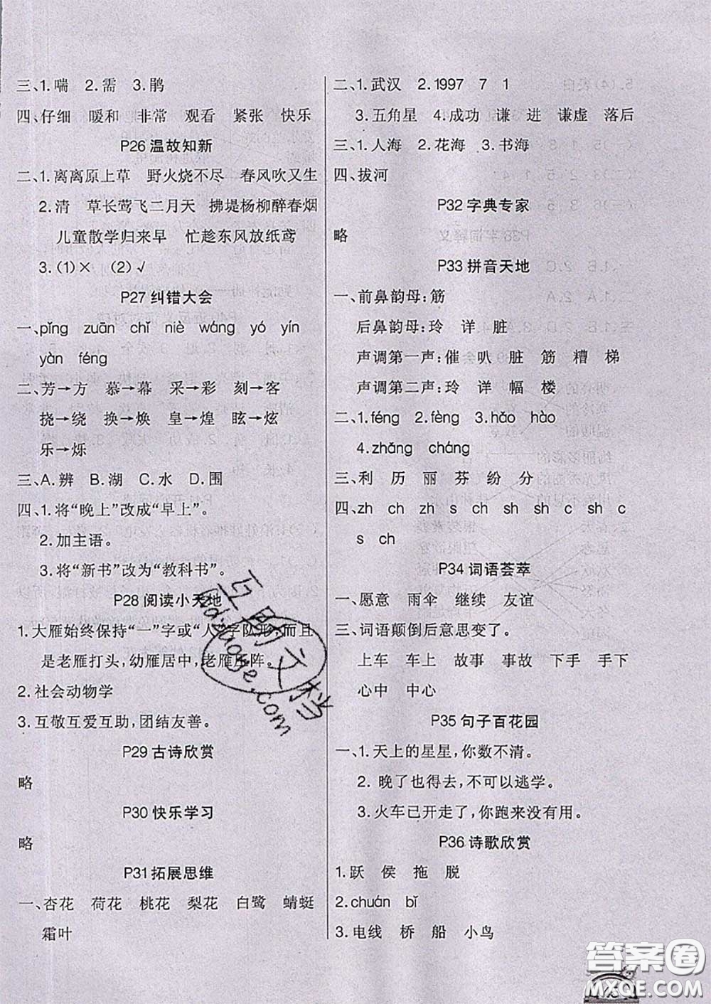 四川民族出版社2021學(xué)練快車道快樂假期暑假作業(yè)語文二年級人教版答案