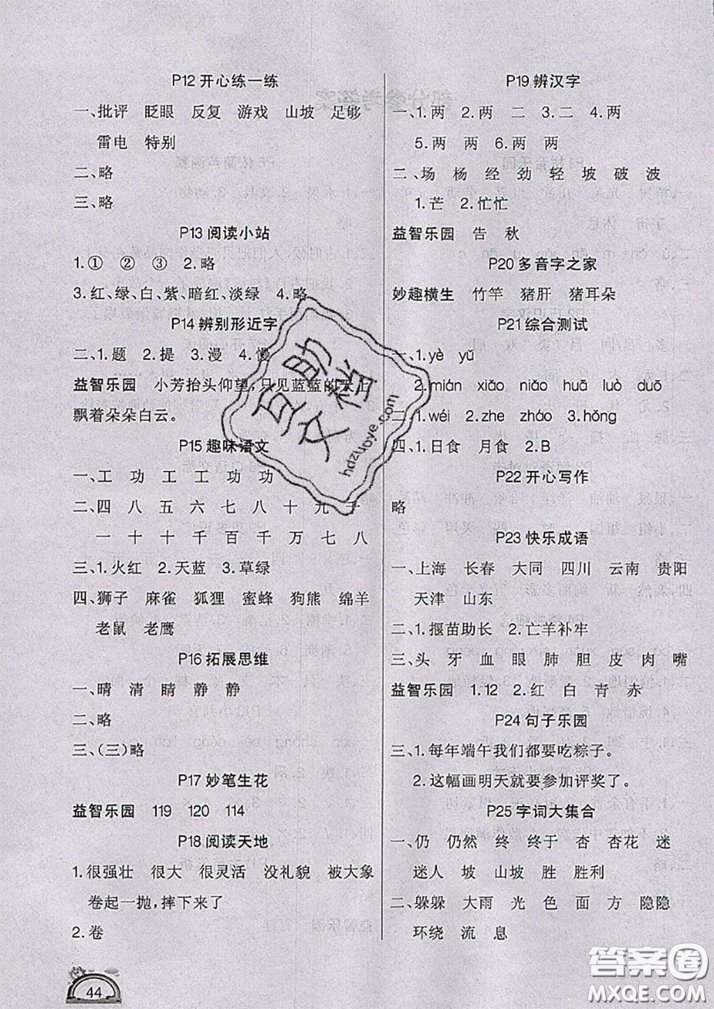 四川民族出版社2021學(xué)練快車道快樂假期暑假作業(yè)語文二年級人教版答案