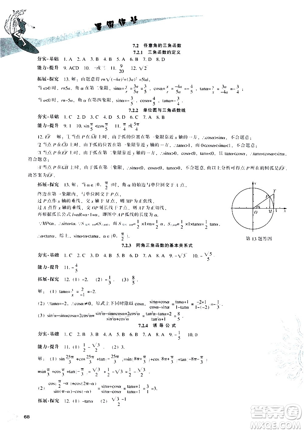 遼海出版社2020年新課程暑假作業(yè)高一數(shù)學(xué)參考答案