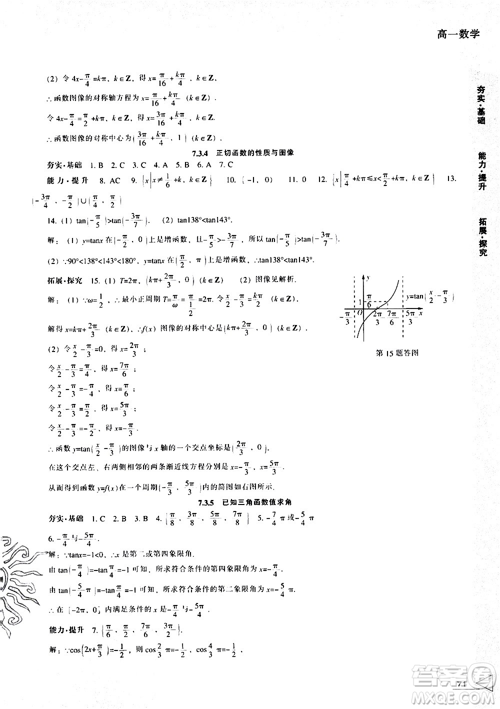 遼海出版社2020年新課程暑假作業(yè)高一數(shù)學(xué)參考答案