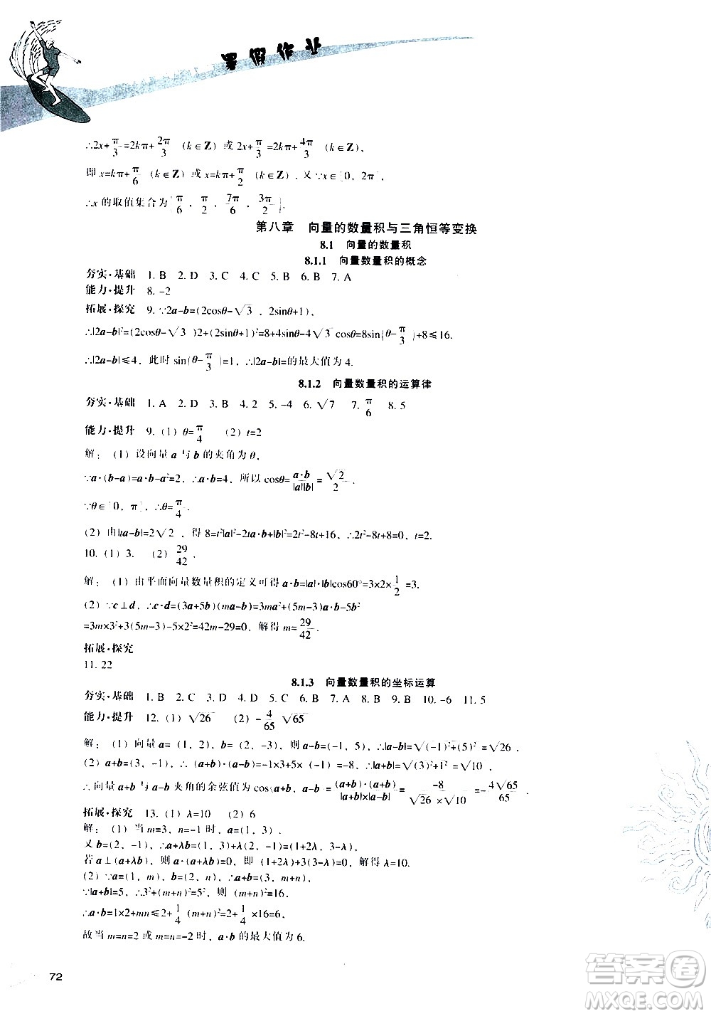 遼海出版社2020年新課程暑假作業(yè)高一數(shù)學(xué)參考答案