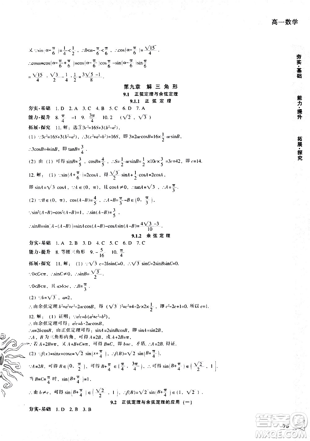 遼海出版社2020年新課程暑假作業(yè)高一數(shù)學(xué)參考答案