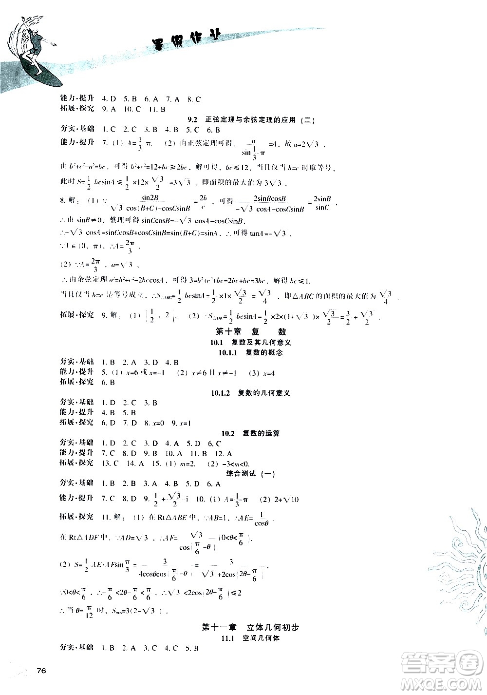 遼海出版社2020年新課程暑假作業(yè)高一數(shù)學(xué)參考答案