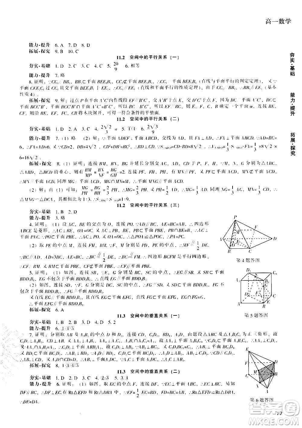 遼海出版社2020年新課程暑假作業(yè)高一數(shù)學(xué)參考答案