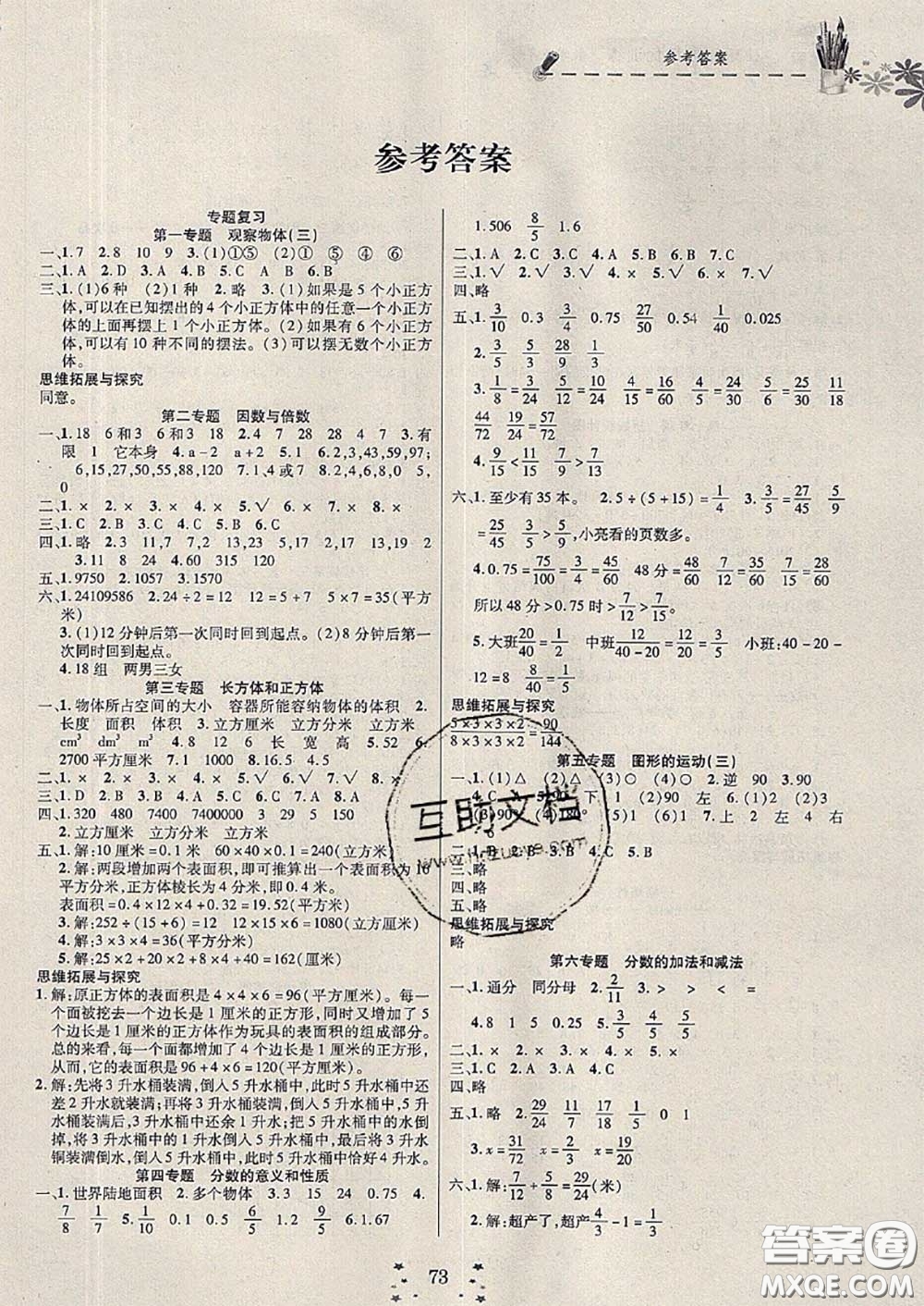 2020年快樂假期走進名校培優(yōu)訓練銜接教材暑假五升六數(shù)學答案