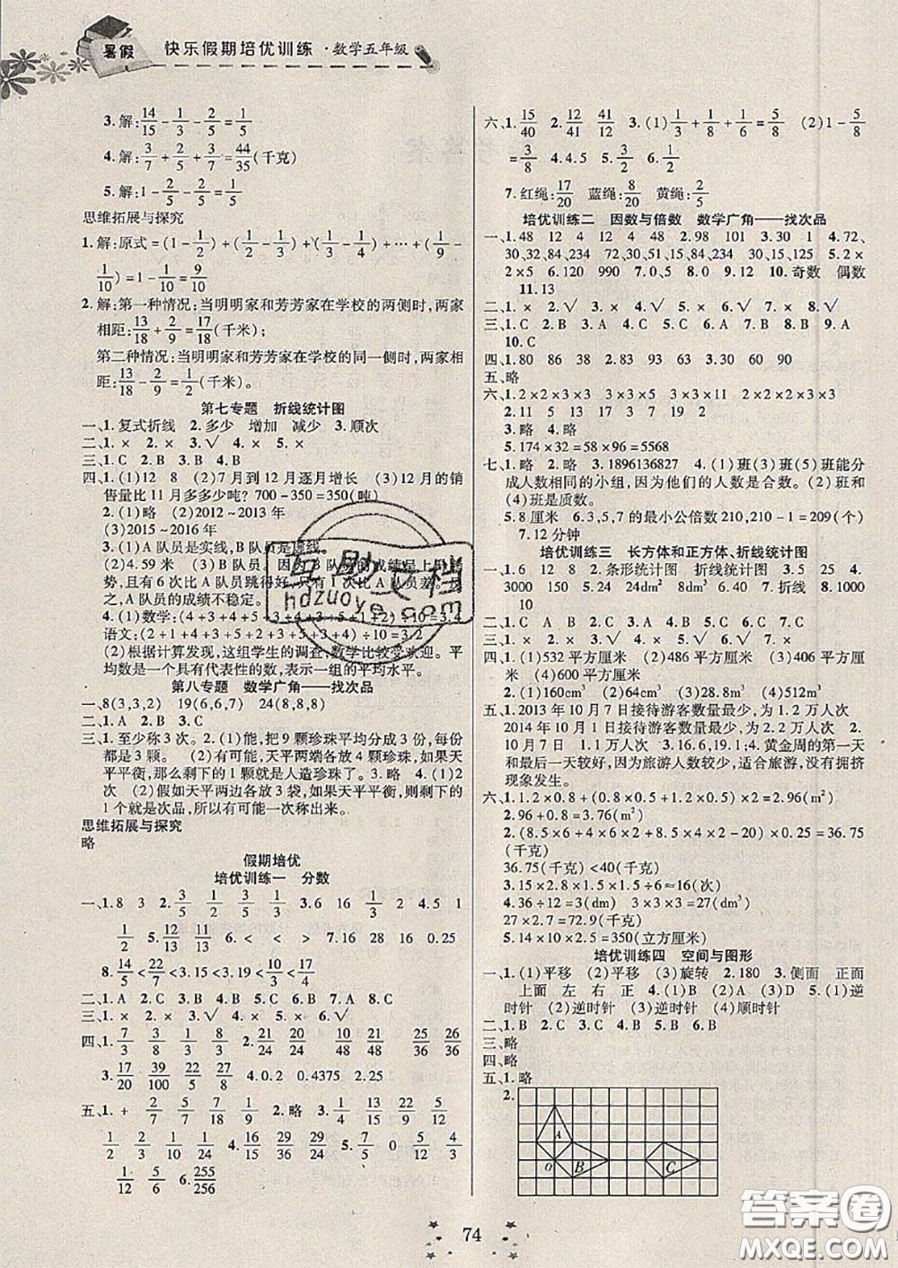 2020年快樂假期走進名校培優(yōu)訓練銜接教材暑假五升六數(shù)學答案