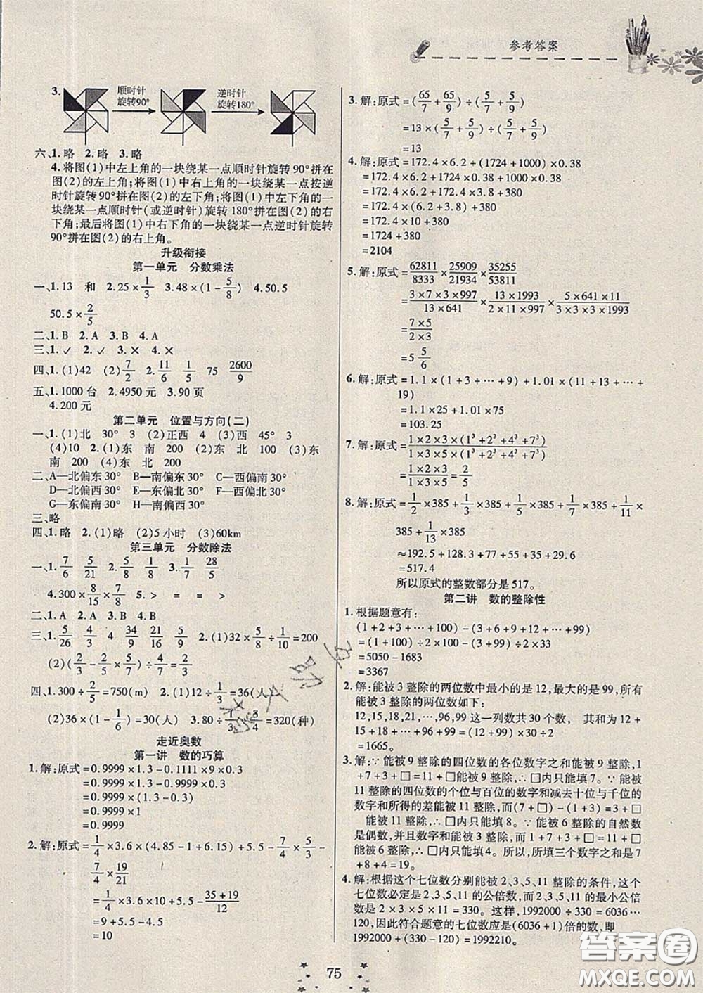 2020年快樂假期走進名校培優(yōu)訓練銜接教材暑假五升六數(shù)學答案
