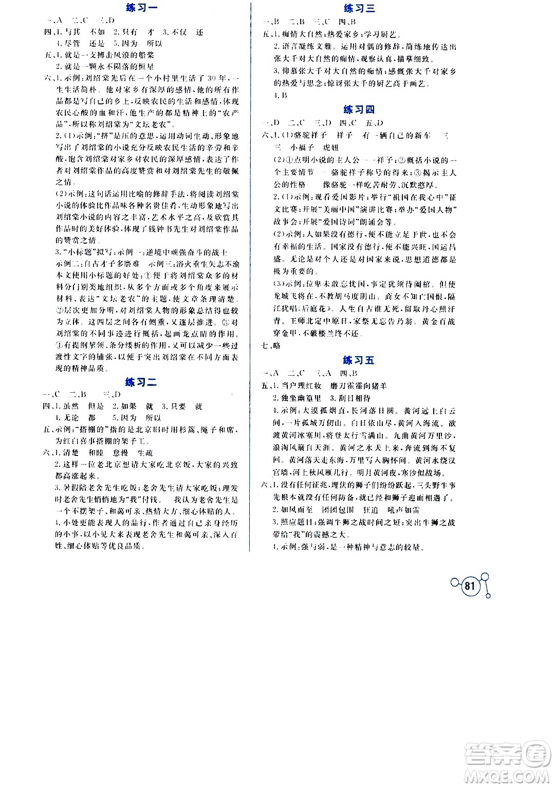 云南大學出版社2020年暑假活動實踐與思考七年級語文參考答案