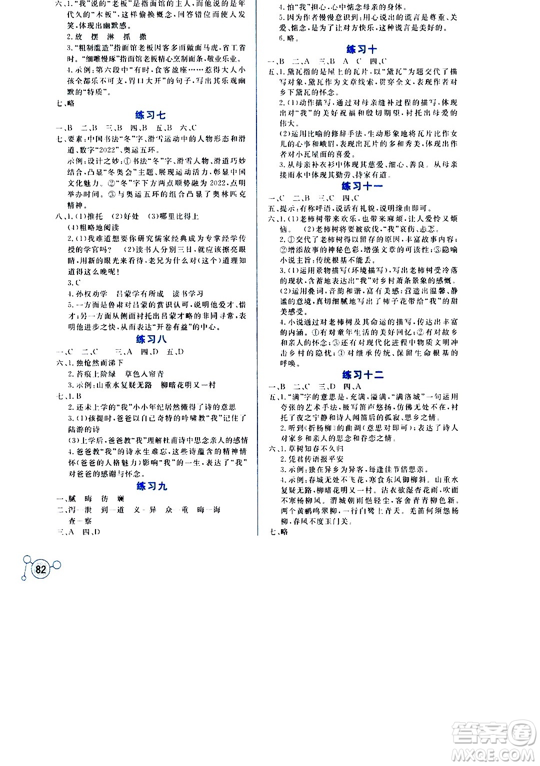 云南大學出版社2020年暑假活動實踐與思考七年級語文參考答案