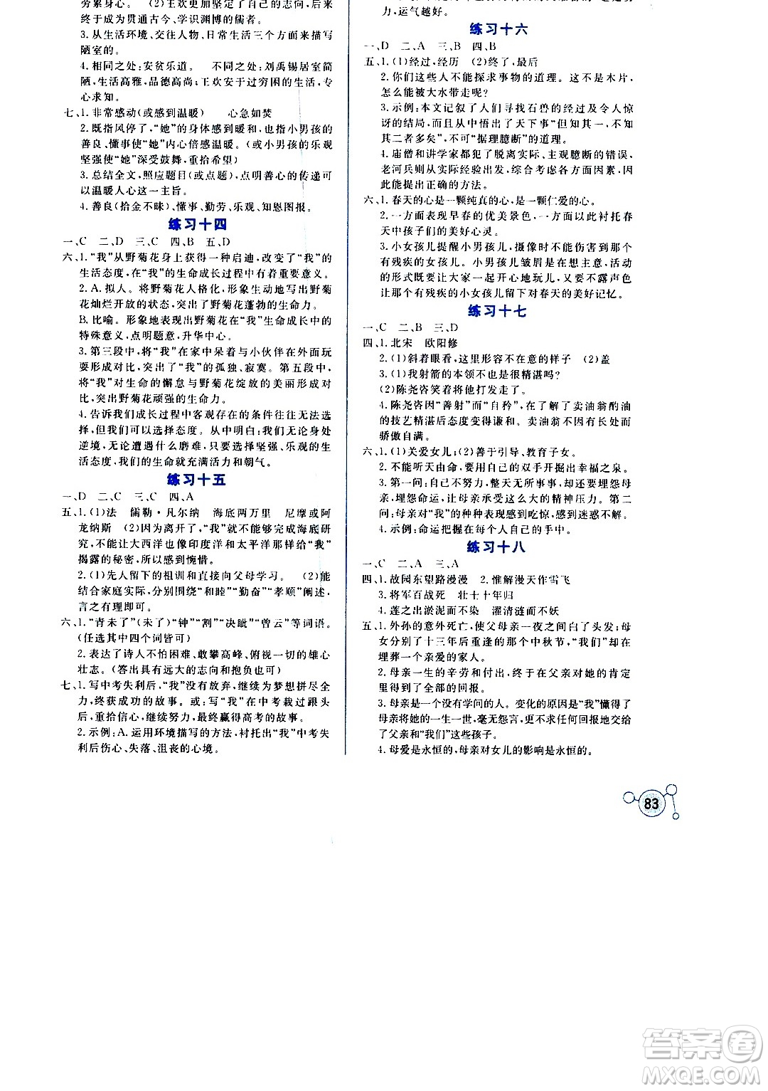 云南大學出版社2020年暑假活動實踐與思考七年級語文參考答案