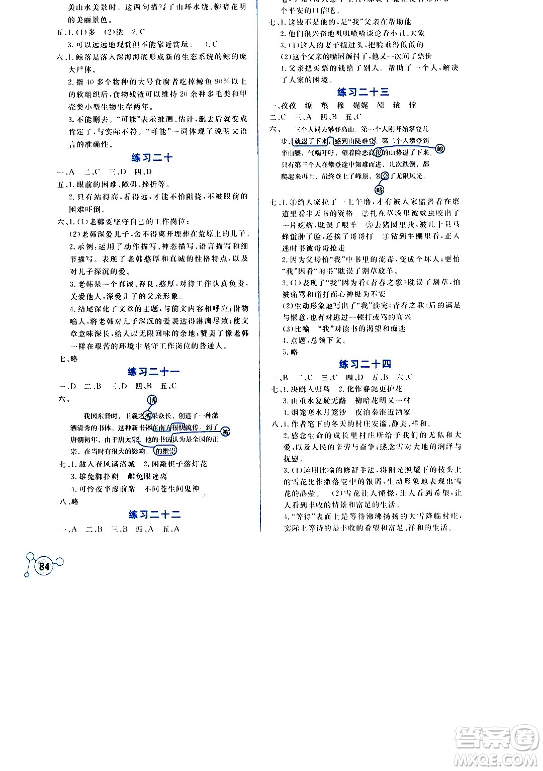 云南大學出版社2020年暑假活動實踐與思考七年級語文參考答案
