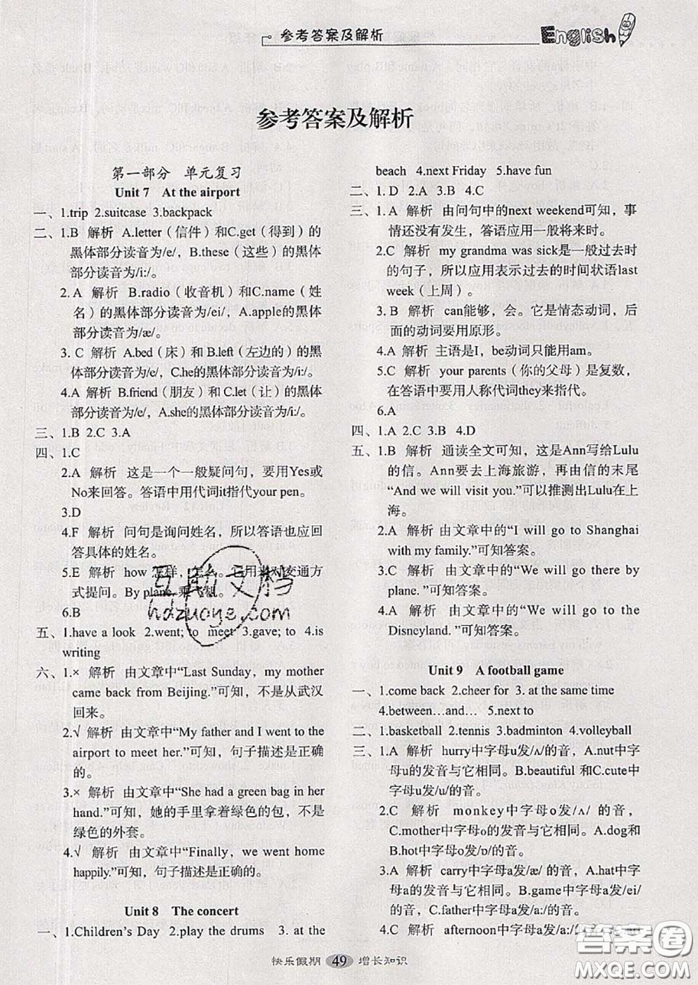 2020年快樂假期走進名校培優(yōu)訓(xùn)練銜接教材暑假五升六英語答案