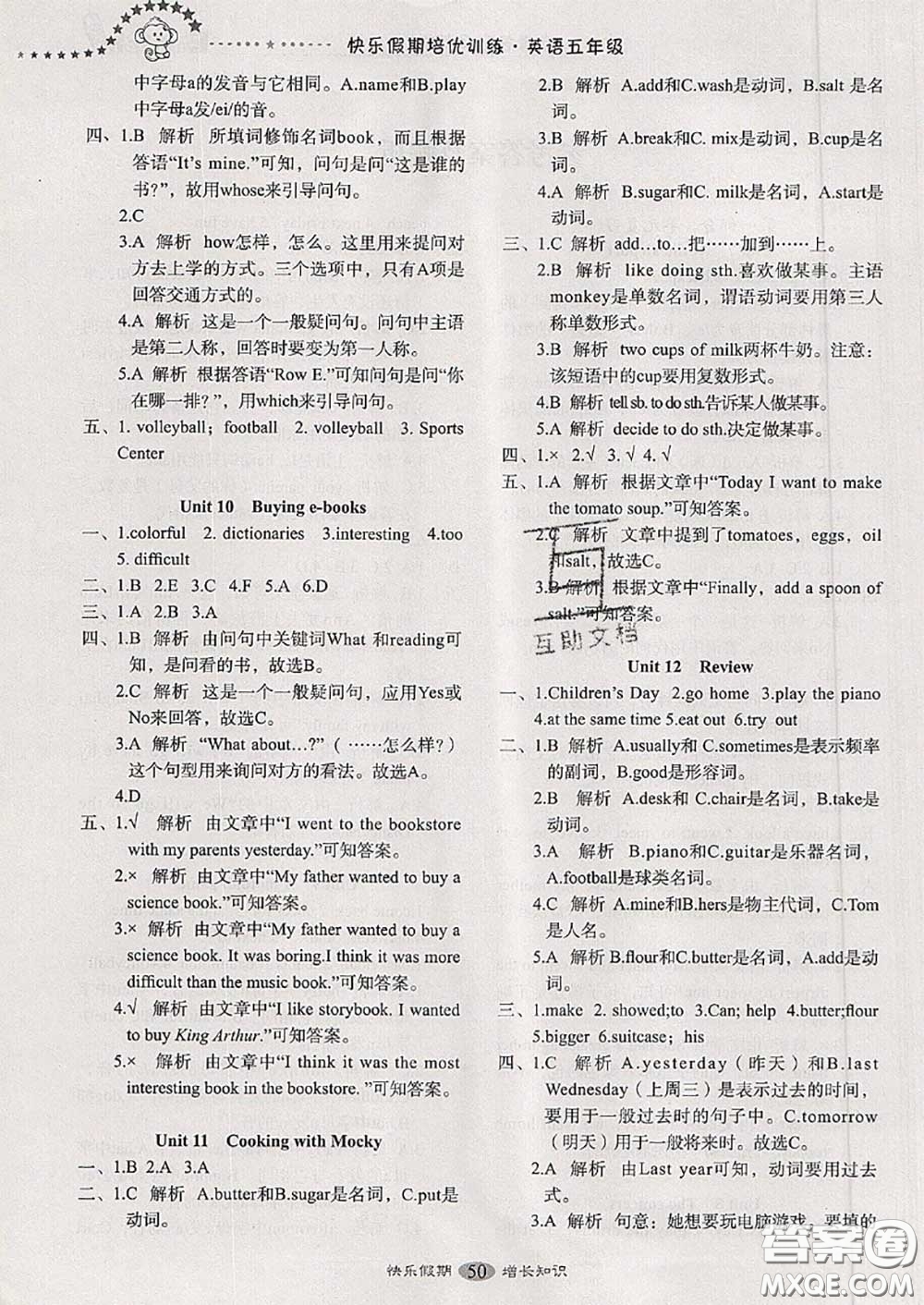 2020年快樂假期走進名校培優(yōu)訓(xùn)練銜接教材暑假五升六英語答案