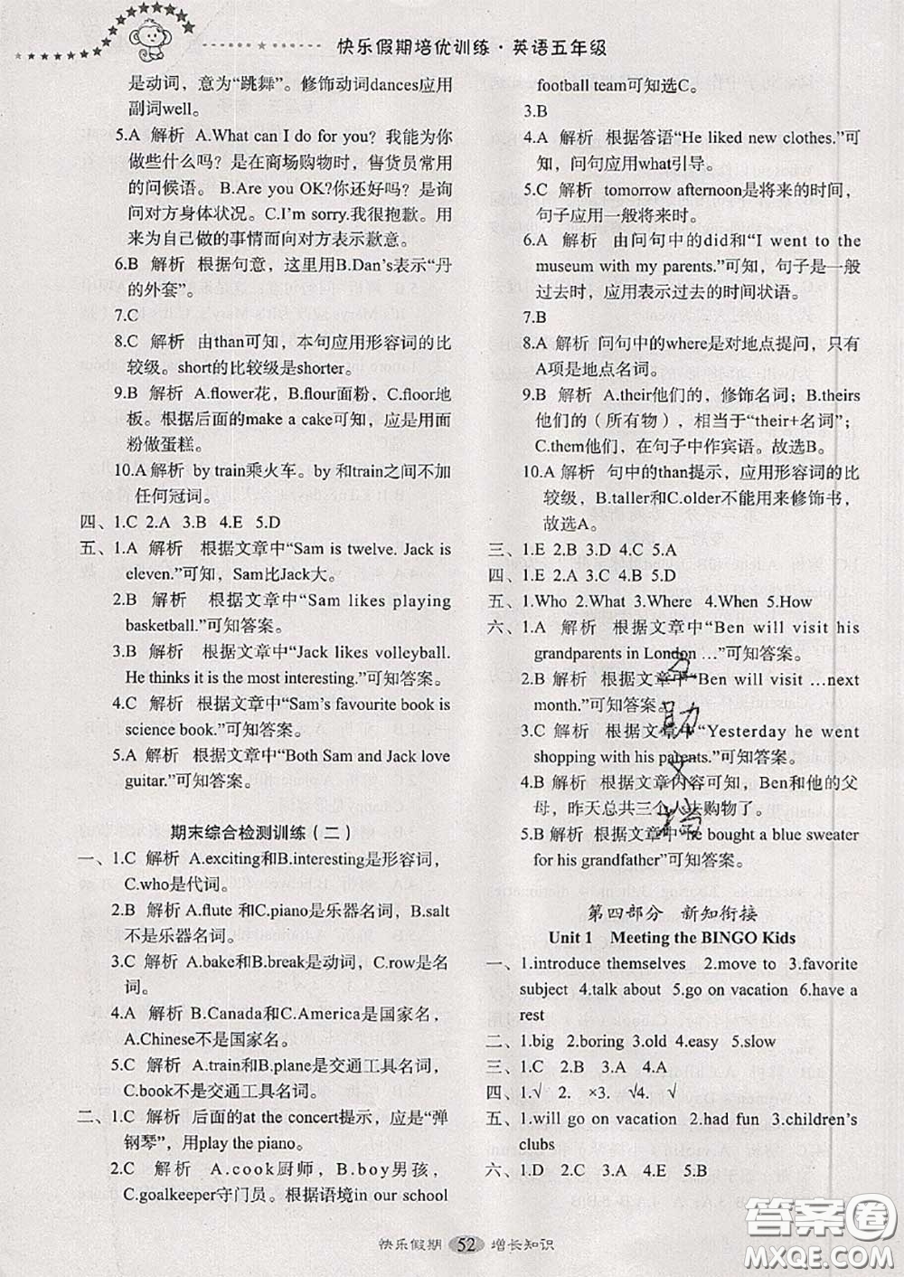 2020年快樂假期走進名校培優(yōu)訓(xùn)練銜接教材暑假五升六英語答案