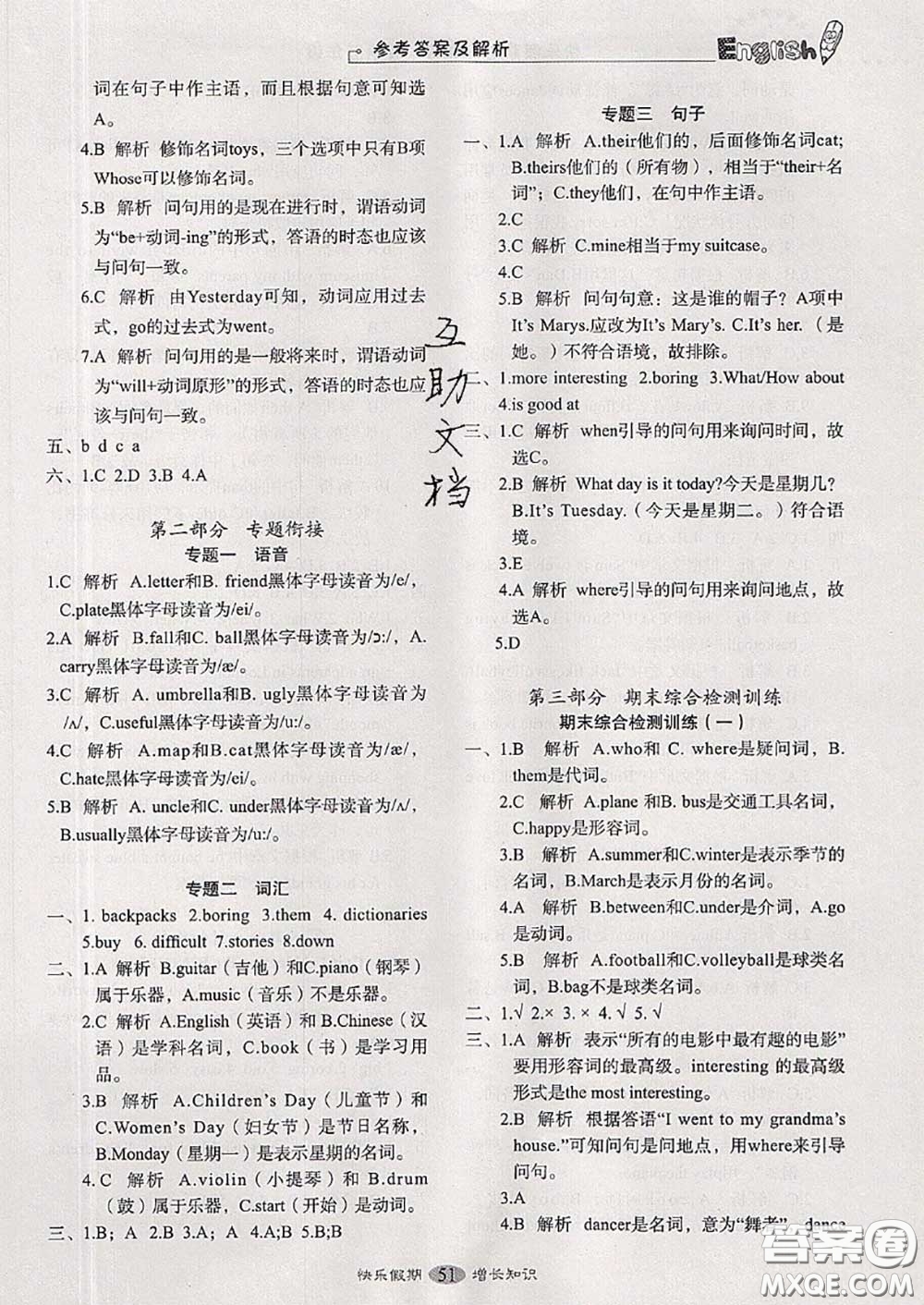 2020年快樂假期走進名校培優(yōu)訓(xùn)練銜接教材暑假五升六英語答案