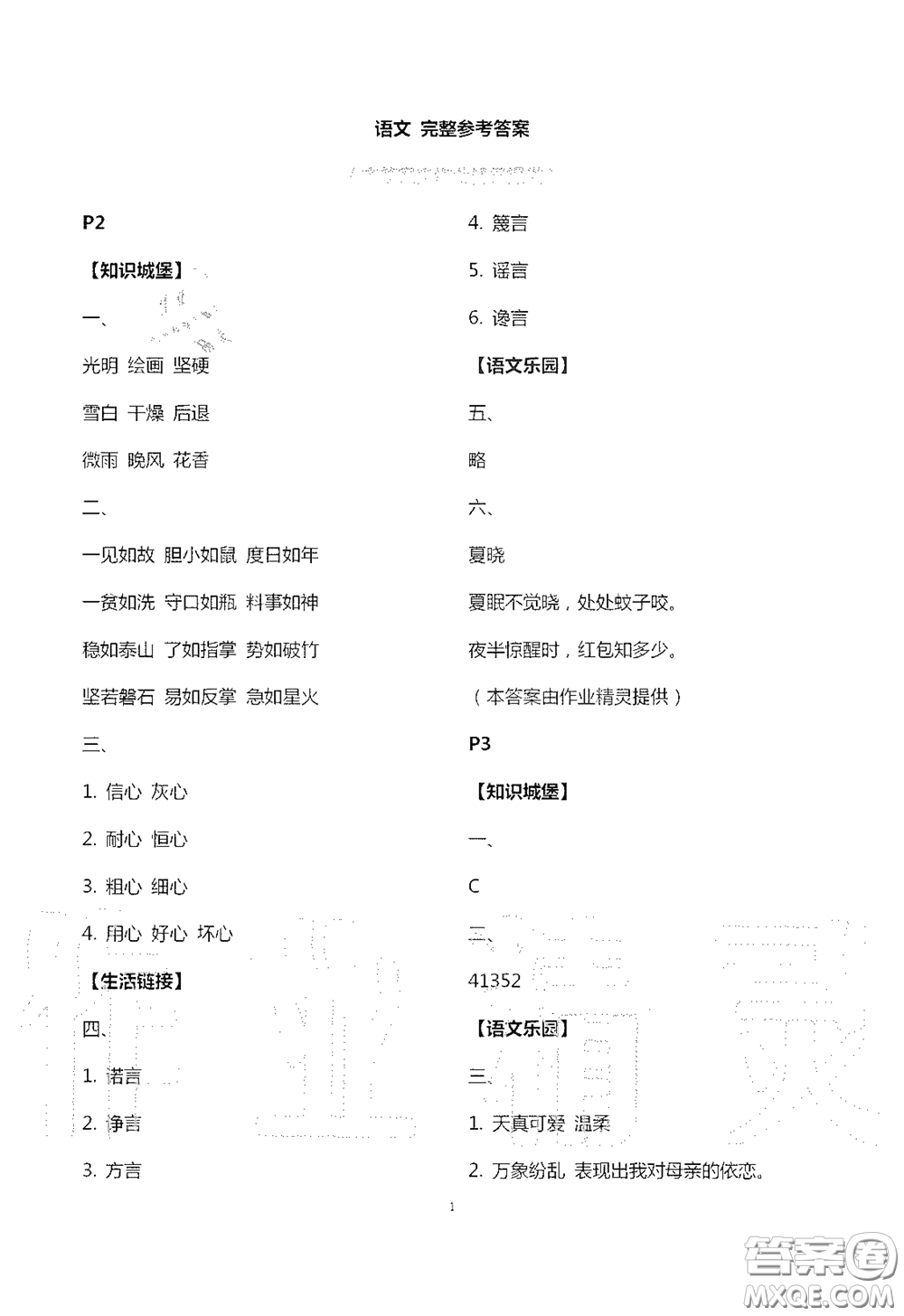 江蘇鳳凰教育出版社2020過好暑假每一天四年級答案