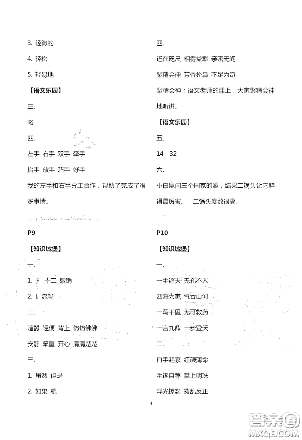 江蘇鳳凰教育出版社2020過好暑假每一天四年級答案