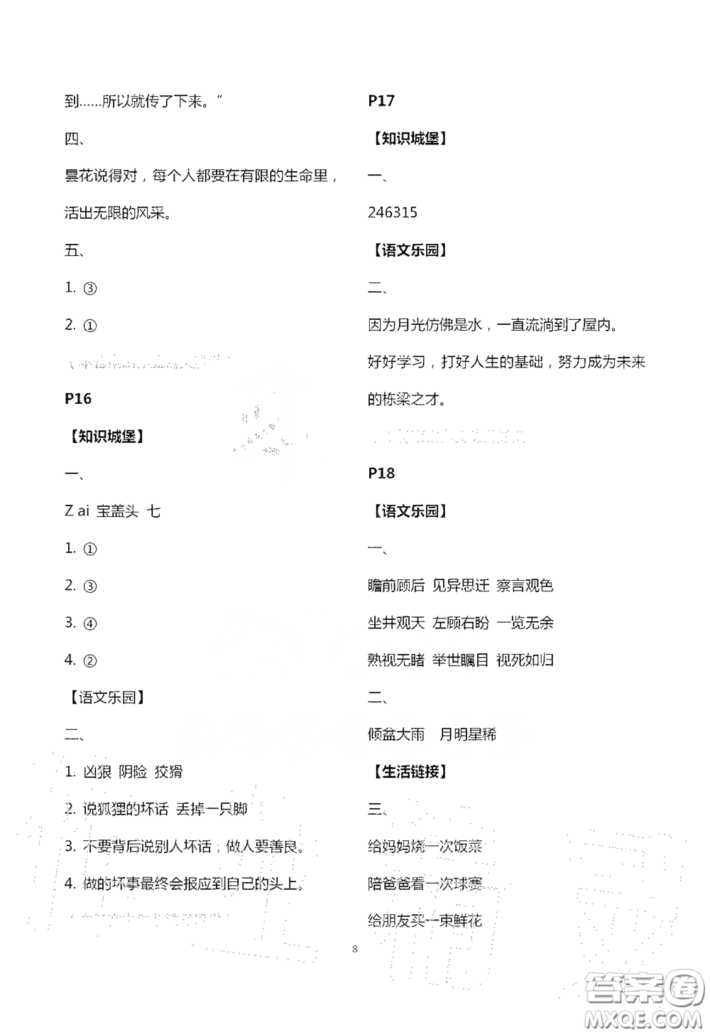 江蘇鳳凰教育出版社2020過好暑假每一天四年級答案