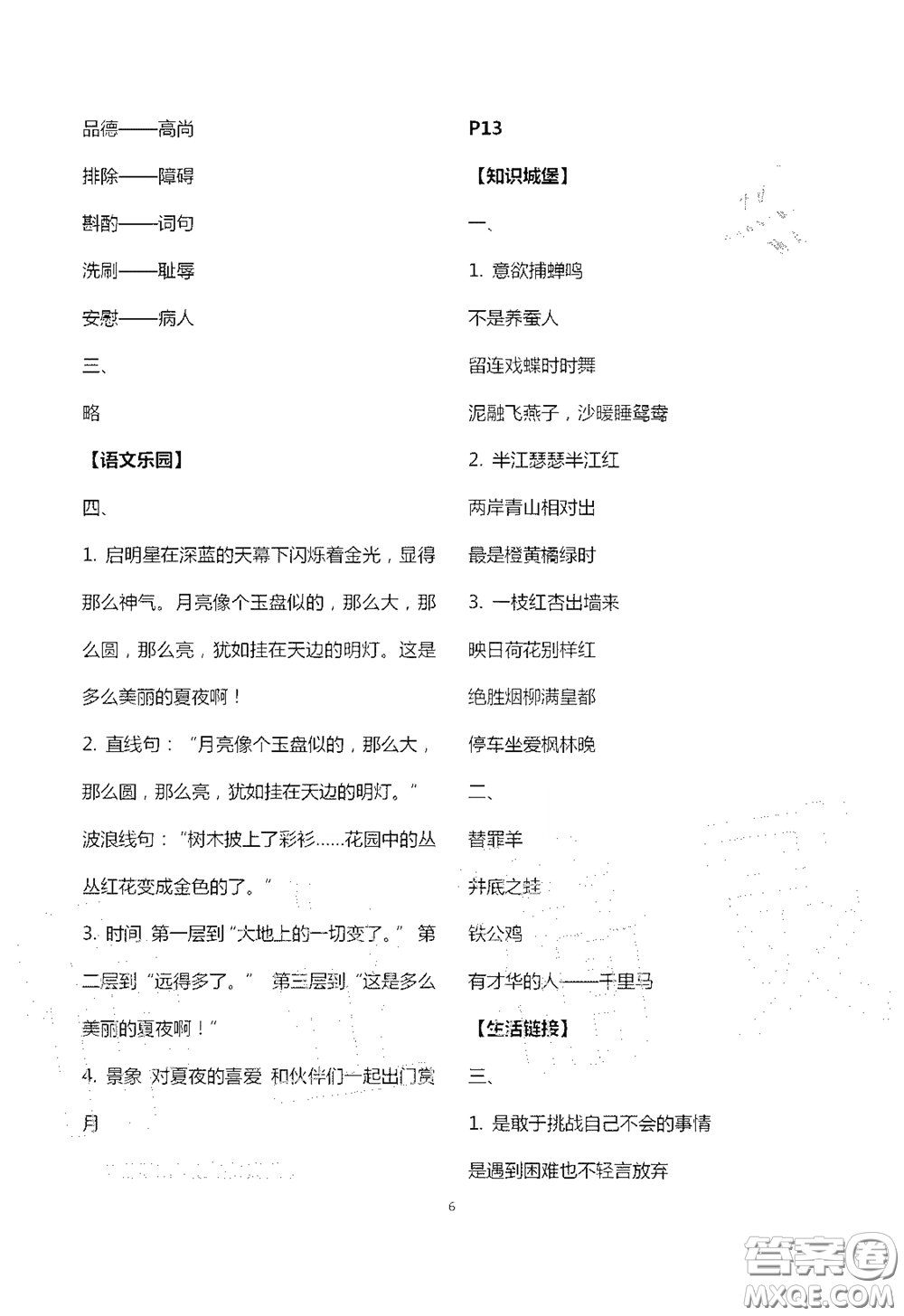 江蘇鳳凰教育出版社2020過好暑假每一天四年級答案