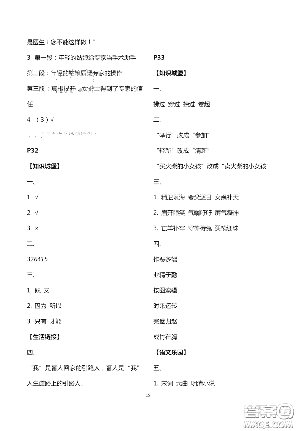 江蘇鳳凰教育出版社2020過好暑假每一天四年級答案