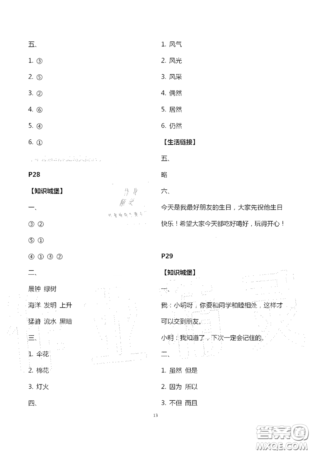 江蘇鳳凰教育出版社2020過好暑假每一天四年級答案
