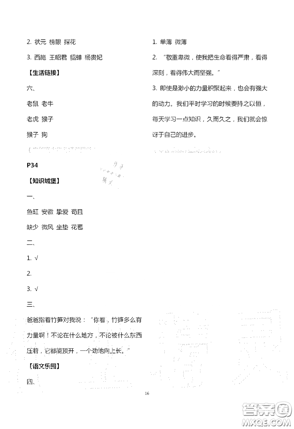 江蘇鳳凰教育出版社2020過好暑假每一天四年級答案