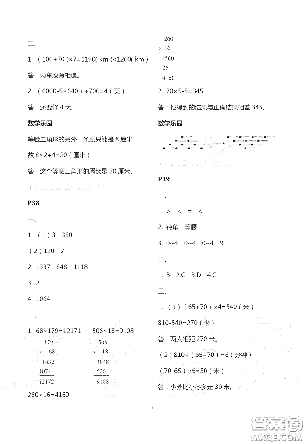 江蘇鳳凰教育出版社2020過好暑假每一天四年級答案