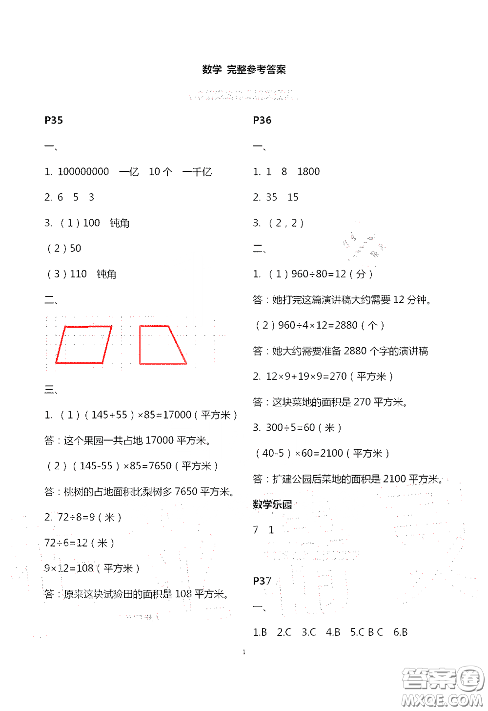 江蘇鳳凰教育出版社2020過好暑假每一天四年級答案