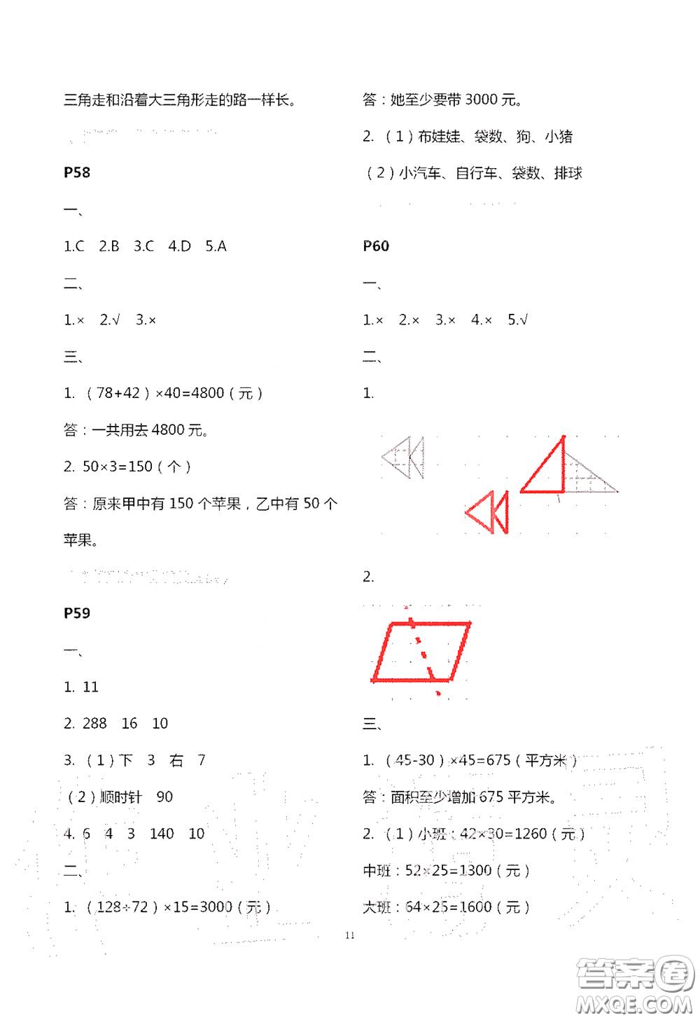 江蘇鳳凰教育出版社2020過好暑假每一天四年級答案
