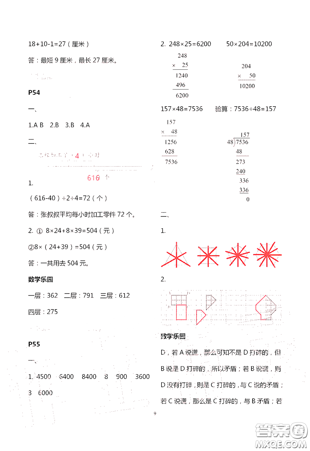 江蘇鳳凰教育出版社2020過好暑假每一天四年級答案