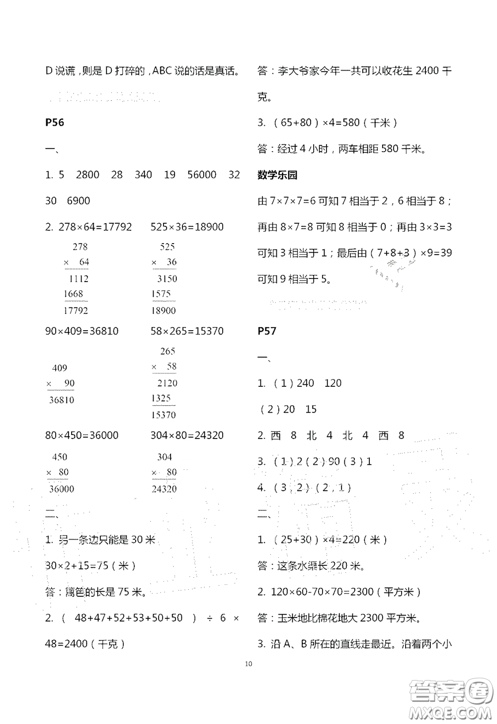 江蘇鳳凰教育出版社2020過好暑假每一天四年級答案