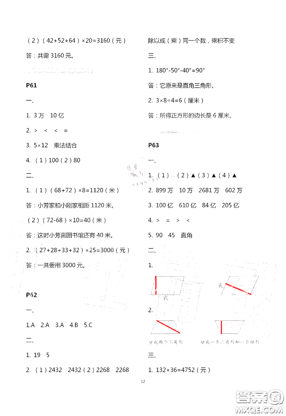 江蘇鳳凰教育出版社2020過好暑假每一天四年級答案