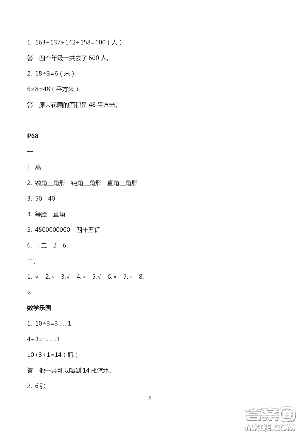 江蘇鳳凰教育出版社2020過好暑假每一天四年級答案