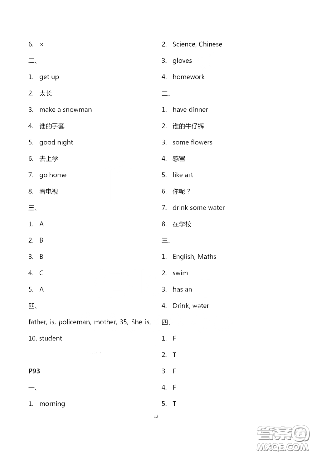 江蘇鳳凰教育出版社2020過好暑假每一天四年級答案