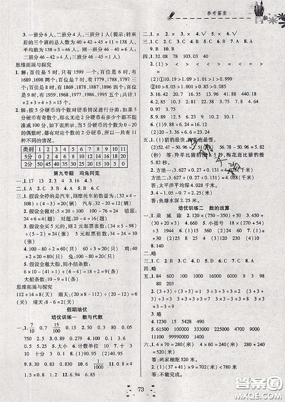 2020年快樂(lè)假期走進(jìn)名校培優(yōu)訓(xùn)練銜接教材暑假四升五數(shù)學(xué)答案