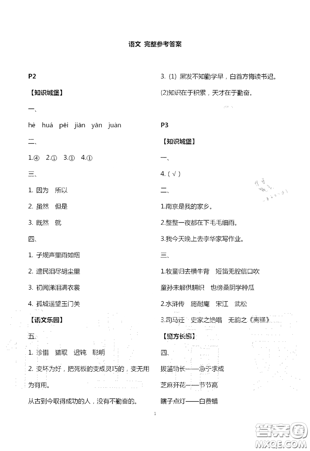 江蘇鳳凰教育出版社2020過好暑假每一天小學(xué)五年級(jí)答案