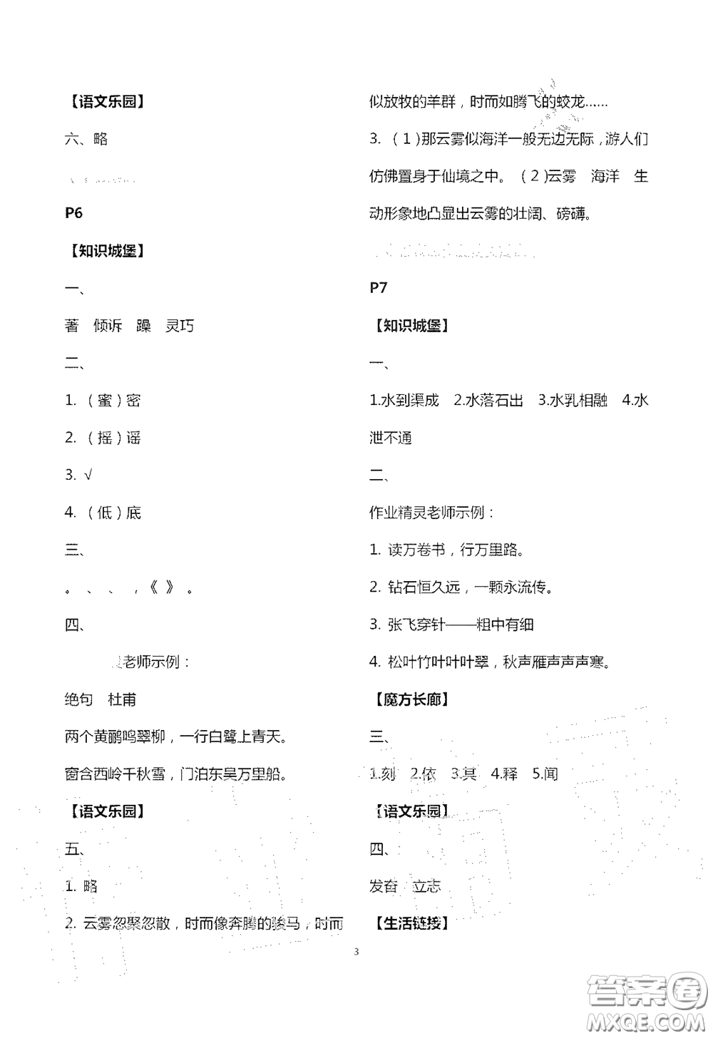 江蘇鳳凰教育出版社2020過好暑假每一天小學(xué)五年級(jí)答案
