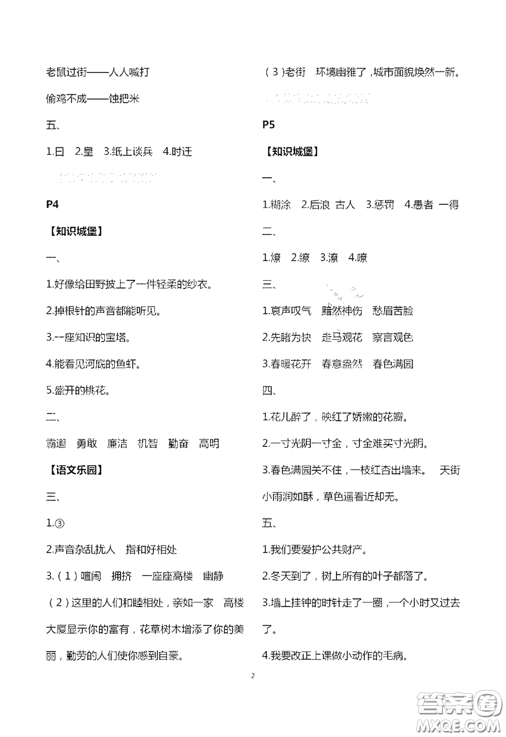 江蘇鳳凰教育出版社2020過好暑假每一天小學(xué)五年級(jí)答案