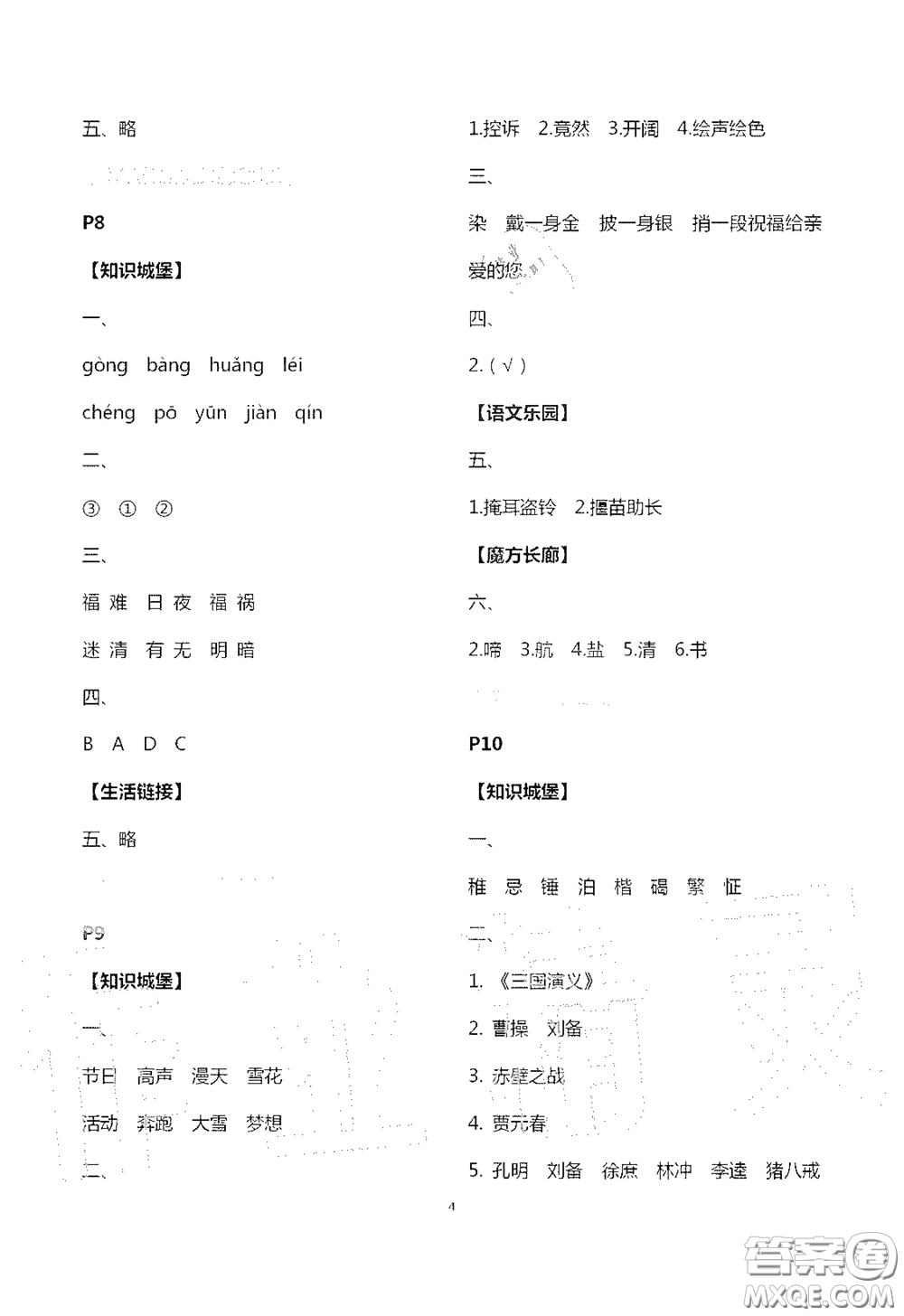 江蘇鳳凰教育出版社2020過好暑假每一天小學(xué)五年級(jí)答案
