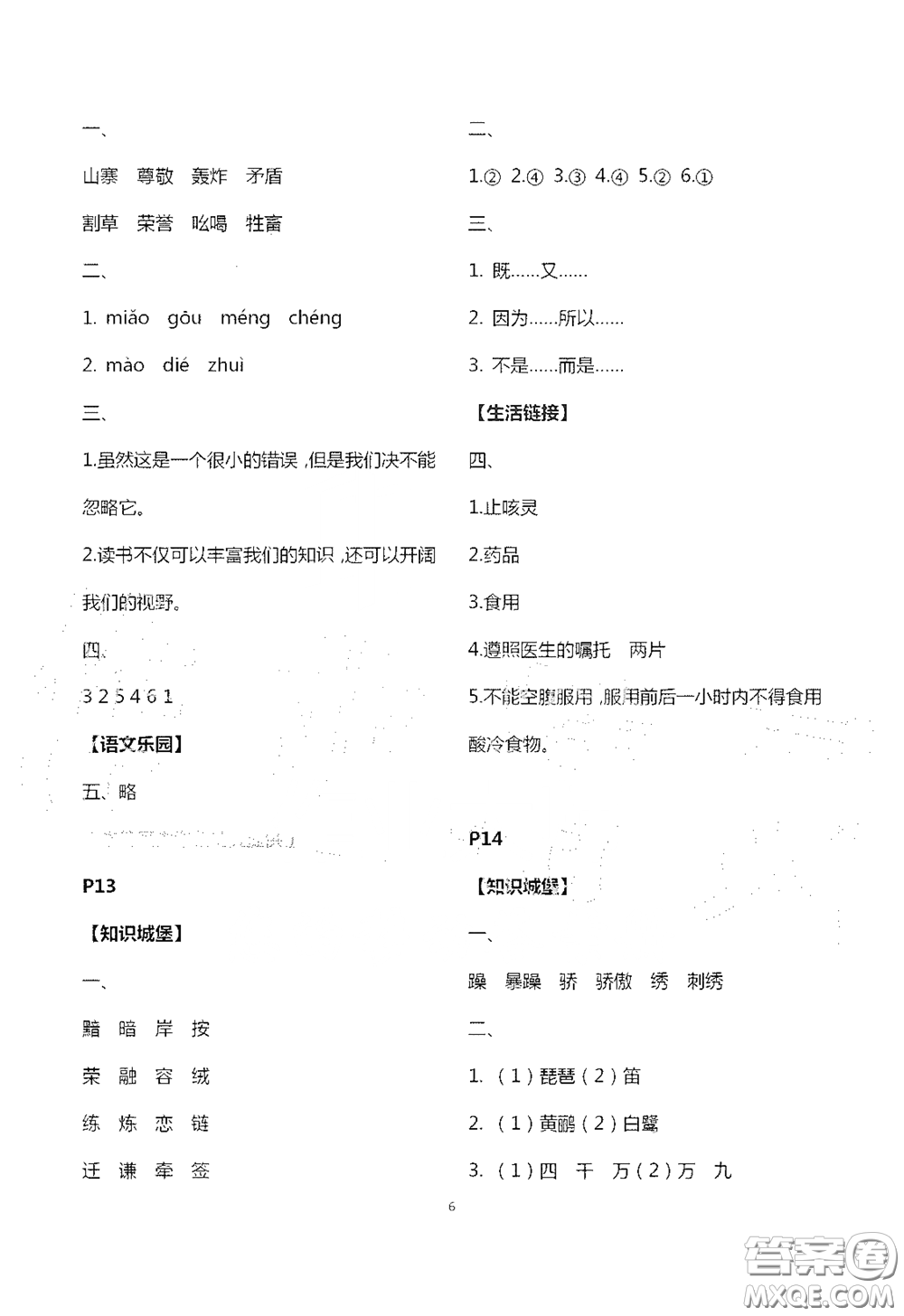江蘇鳳凰教育出版社2020過好暑假每一天小學(xué)五年級(jí)答案
