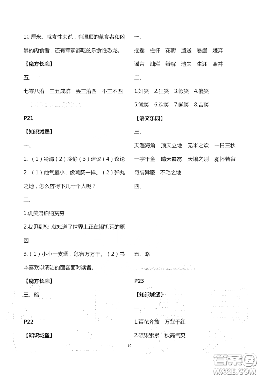 江蘇鳳凰教育出版社2020過好暑假每一天小學(xué)五年級(jí)答案