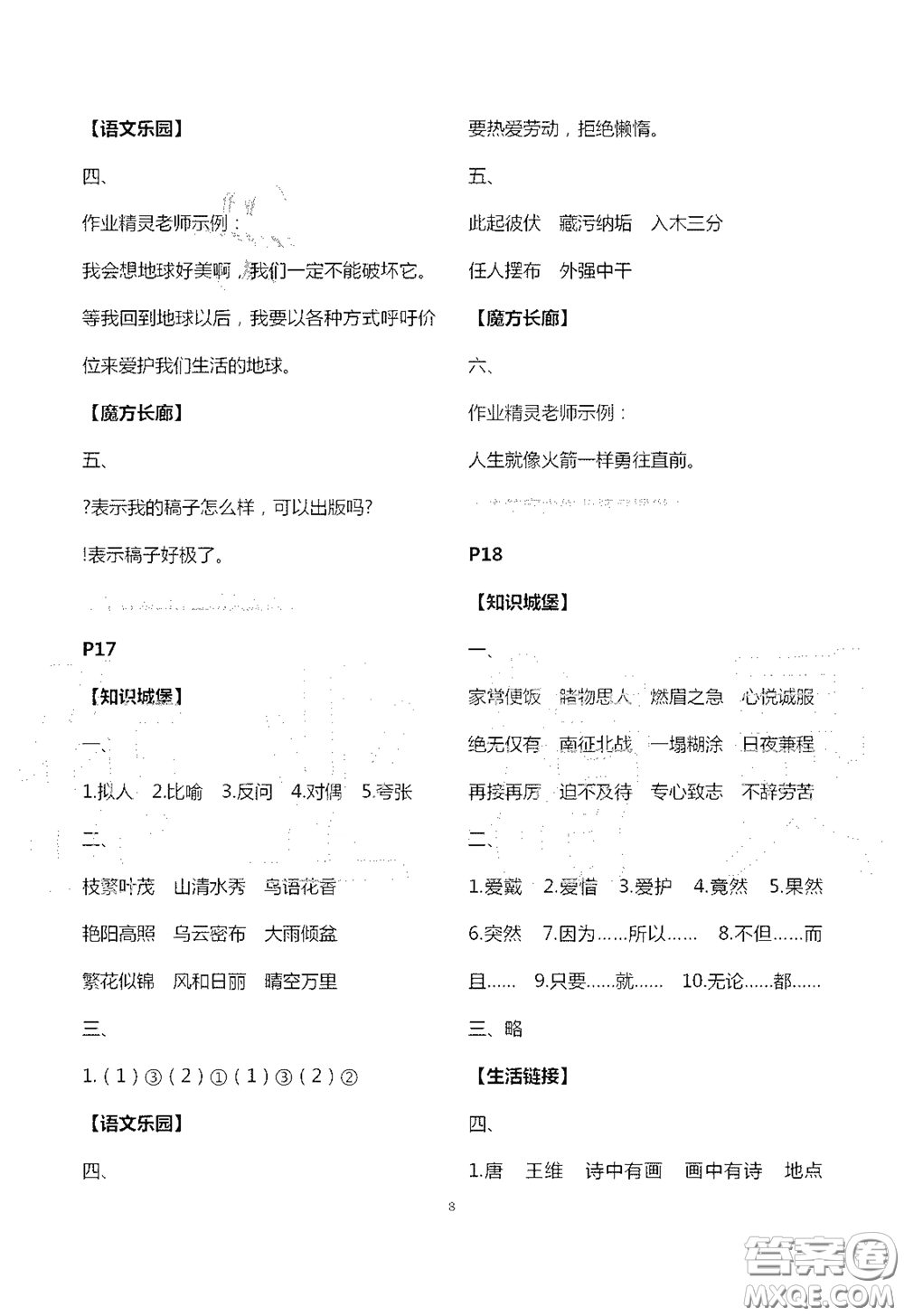江蘇鳳凰教育出版社2020過好暑假每一天小學(xué)五年級(jí)答案