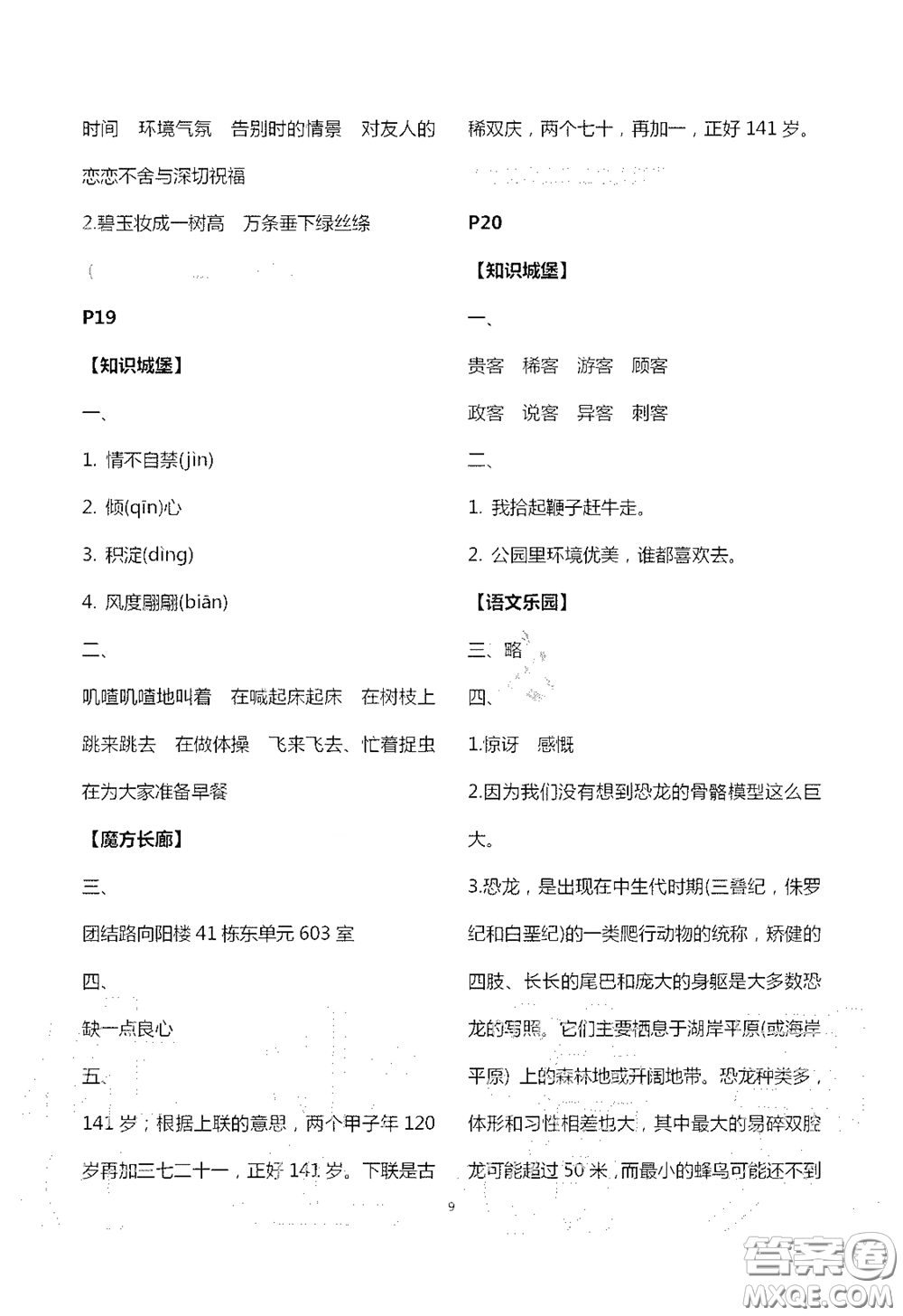 江蘇鳳凰教育出版社2020過好暑假每一天小學(xué)五年級(jí)答案