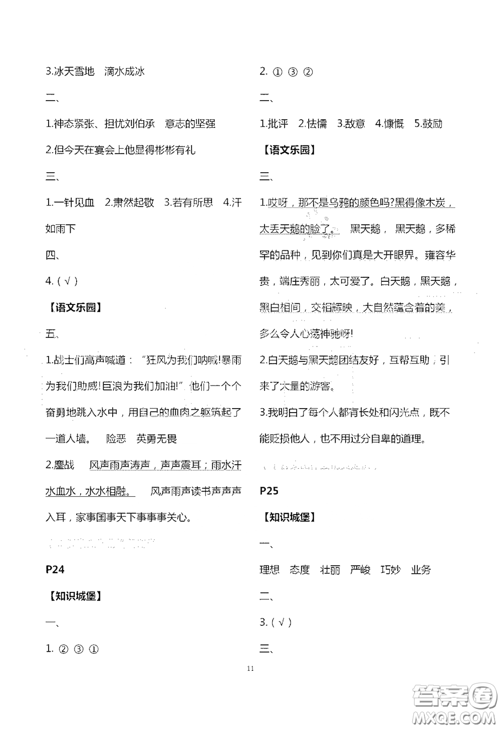 江蘇鳳凰教育出版社2020過好暑假每一天小學(xué)五年級(jí)答案