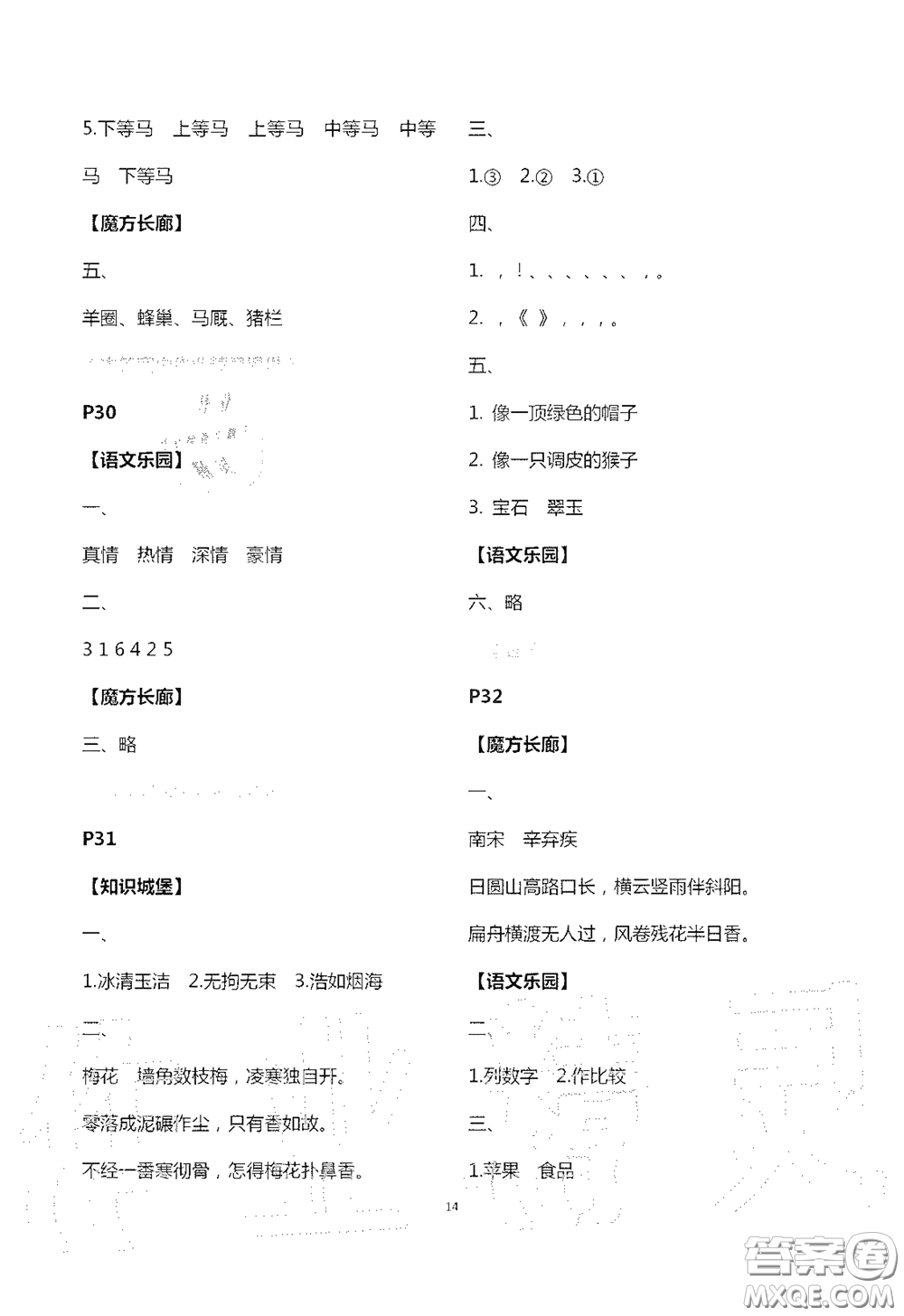 江蘇鳳凰教育出版社2020過好暑假每一天小學(xué)五年級(jí)答案